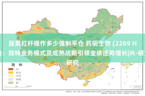 股票杠杆操作多少强制平仓 药明生物 (2269 HK)：独特业务模式及成熟战略引领业绩逆势增长|兴·研究
